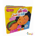 خاله نگو قند عسل