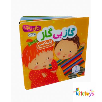 گاز بی گاز