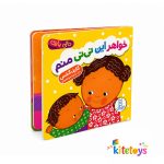 خواهر این نی نی منم